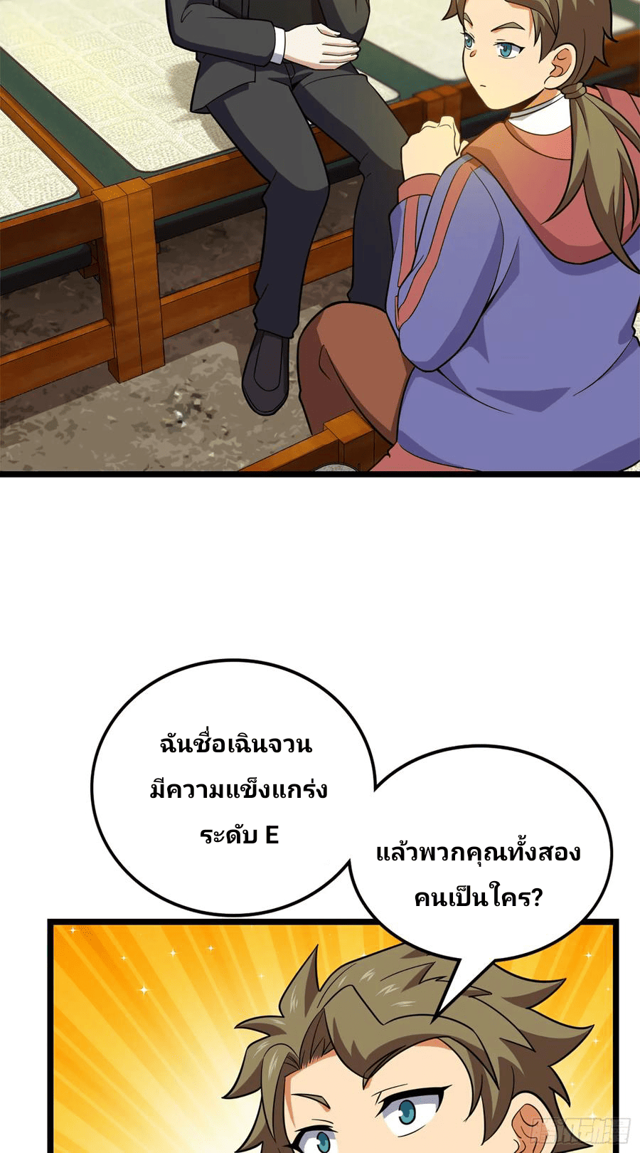 The new life of the Kuan King-ชีวิตใหม่ของราชาจอมกวน ตอนที่ 71 หน้า 5