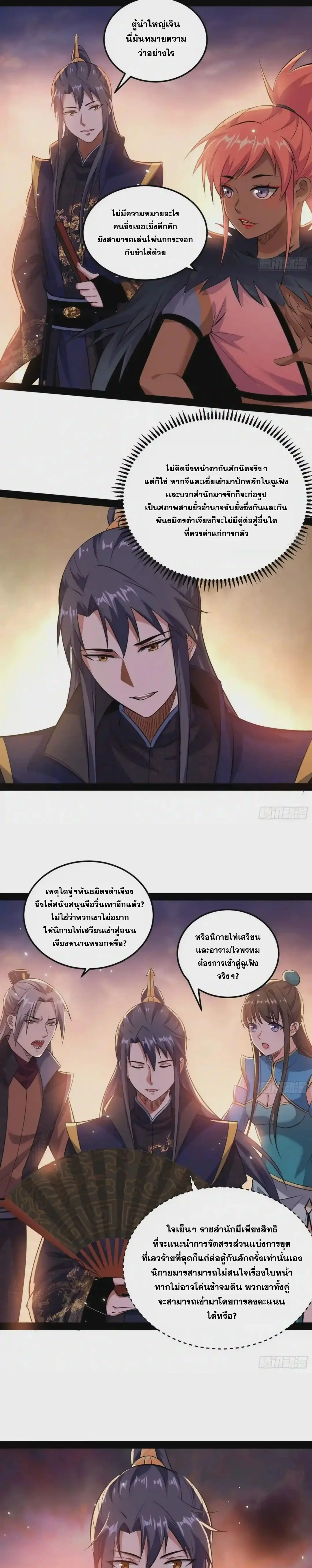 I'm an Evil God ข้าคือจักรพรรดิปีศาจ ตอนที่ 81 หน้า 15