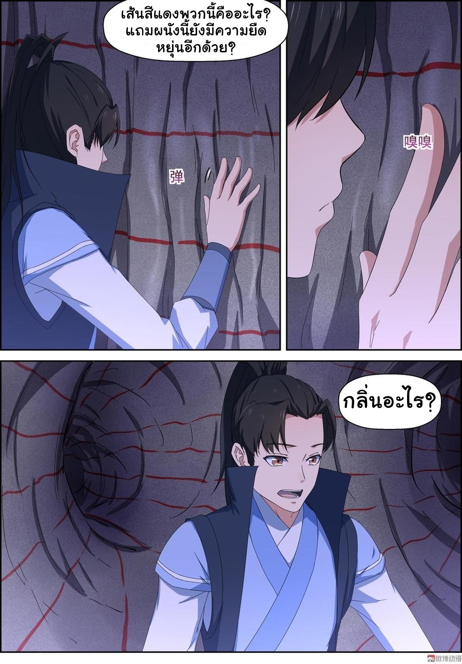 การแก้แค้นของชายผู้โดดเดี่ยว ตอนที่ 89 หน้า 11