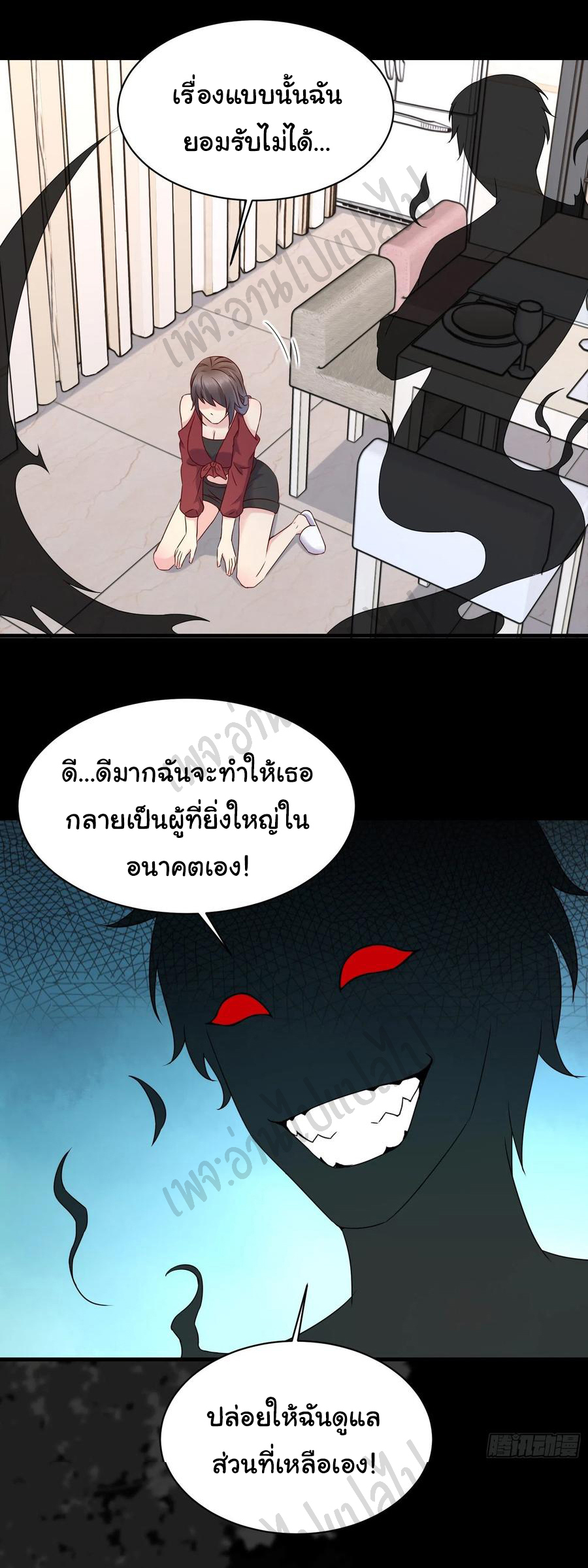 Best system Investors in the city ตอนที่ 45 หน้า 18