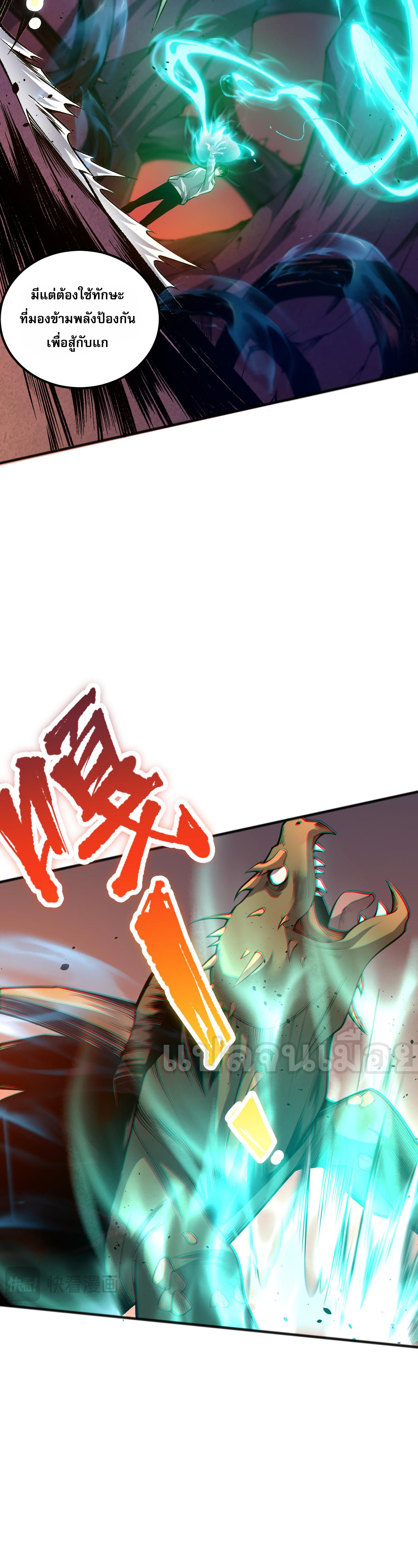 เนโครแมนเซอร์! ฉันคือภัยพิบัติล้างโลก! ตอนที่ 23 หน้า 26