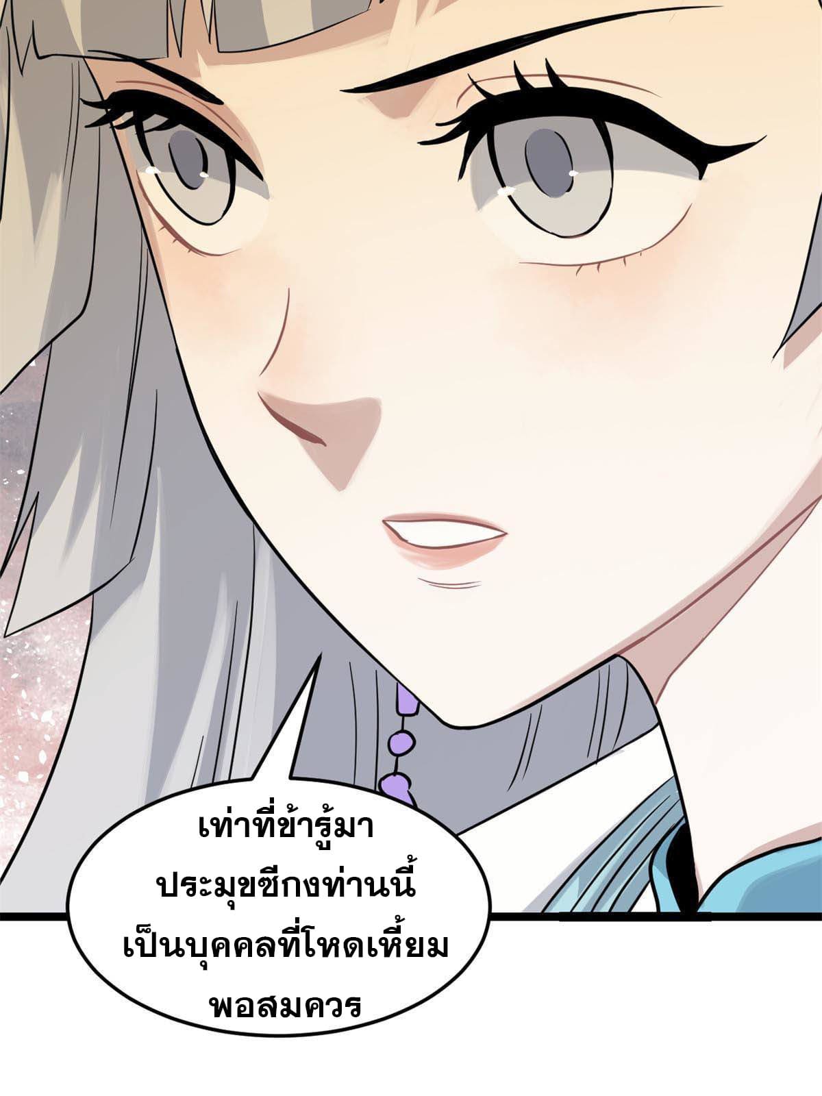 นิกายที่แข็งแกร่งที่สุด (ทันจีน) ตอนที่ 126 หน้า 5