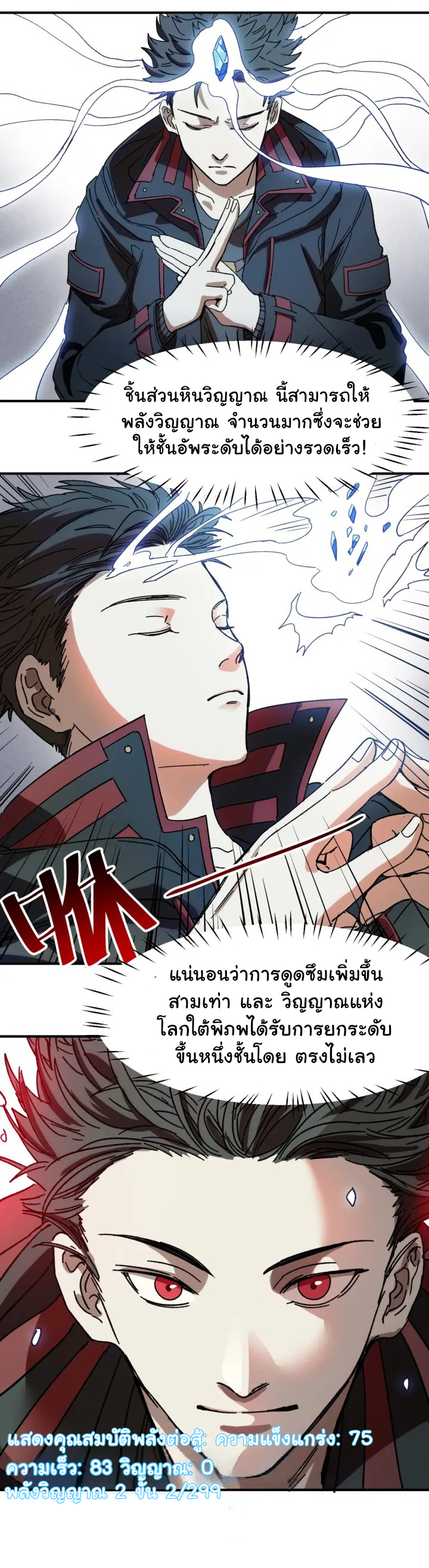 I am the king of hell in the post-apocalyptic world ตอนที่ 4 หน้า 11