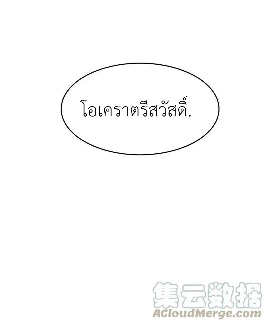 Demon x Angel can't get along! ตอนที่ 79 หน้า 90