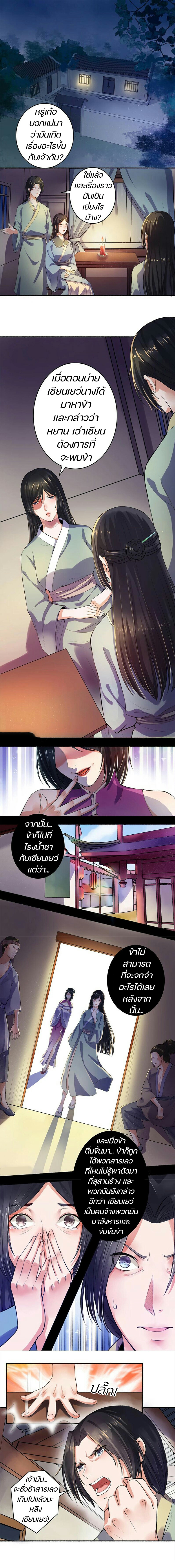 สตรีเเกร่ง"ไร้เทียมทาน" ตอนที่ 4 หน้า 2