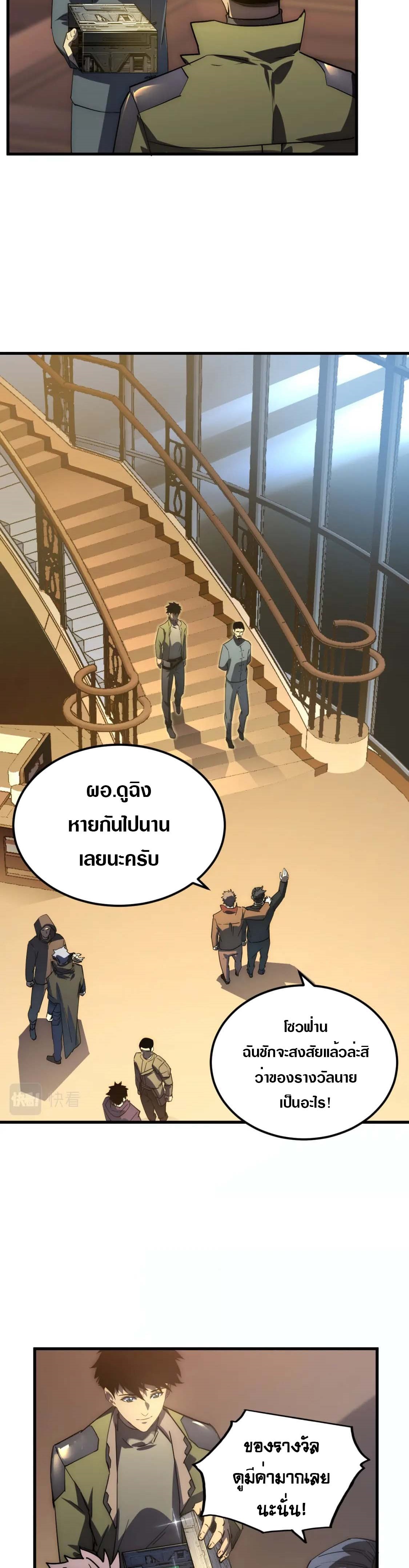 Rise From The Rubble |  เศษซากวันสิ้นโลก ตอนที่ 166 หน้า 15
