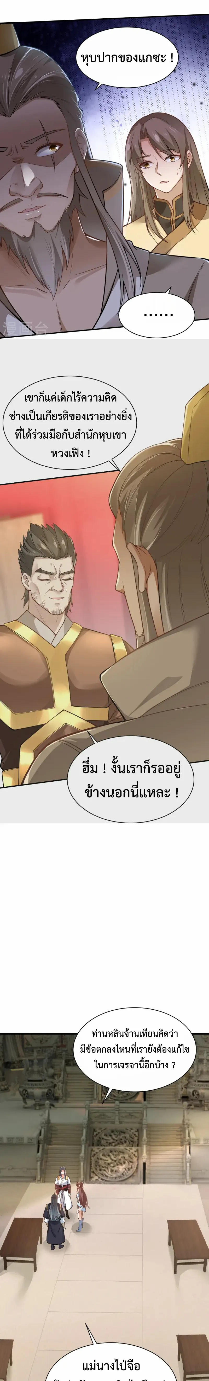 (ทันจีน) Back To The Emperor (ซูเฉิน จักรพรรดิเซียนกลับชาติ) ตอนที่ 17 หน้า 4