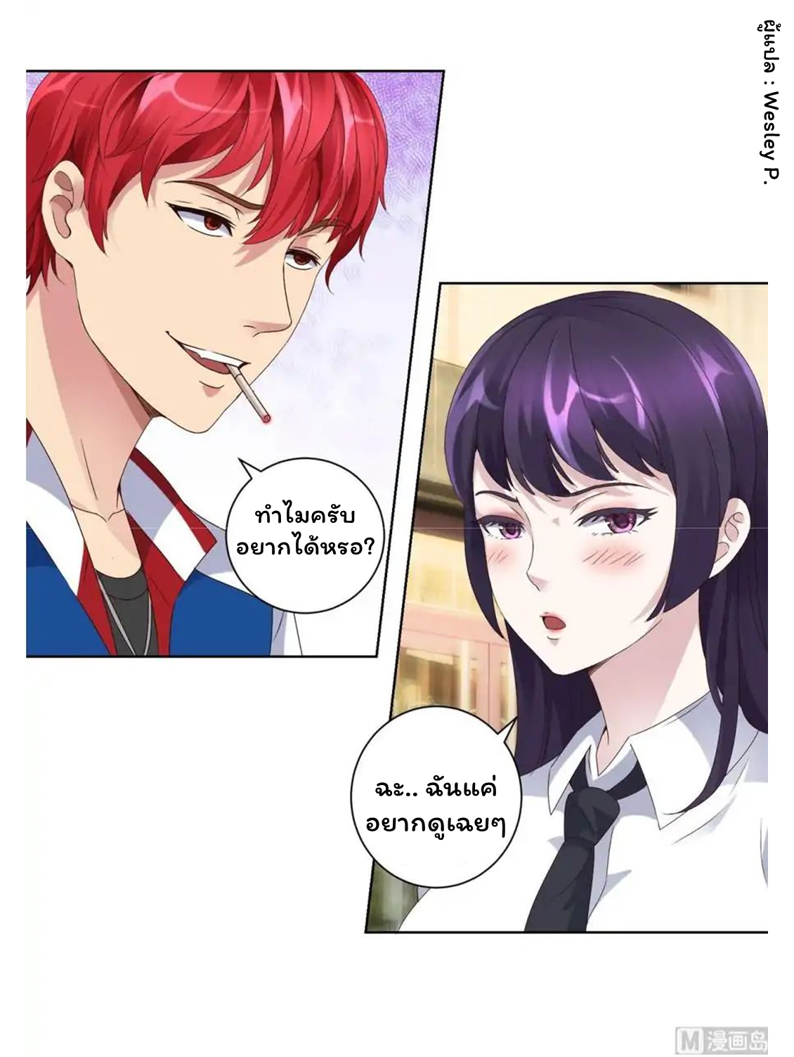 ระบบพระเจ้า ตอนที่ 5 หน้า 5