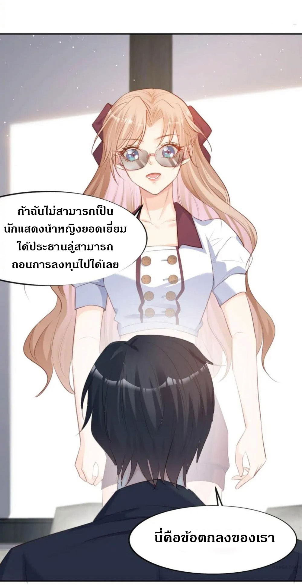 ดาราสาวเจ้าเสน่ห์กับนายเย็นชา ตอนที่ 37 หน้า 16