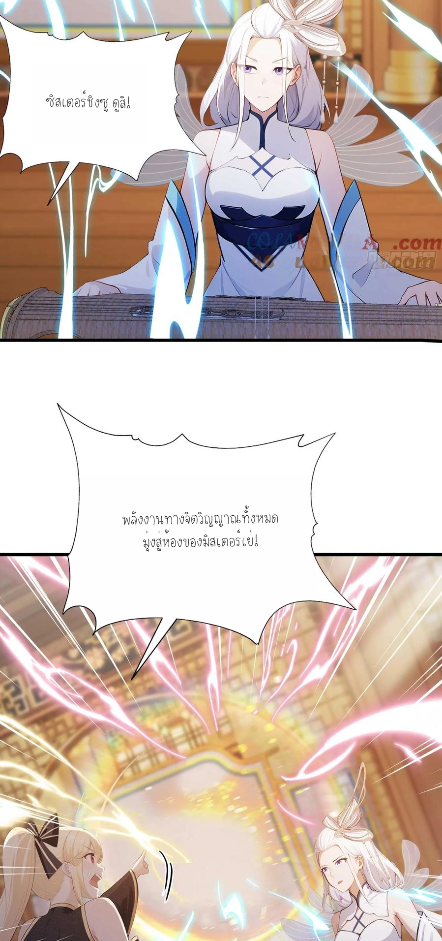 ฉันเป็นไม่รู้ตัวเองว่าโหด~ ตอนที่ 9 หน้า 4