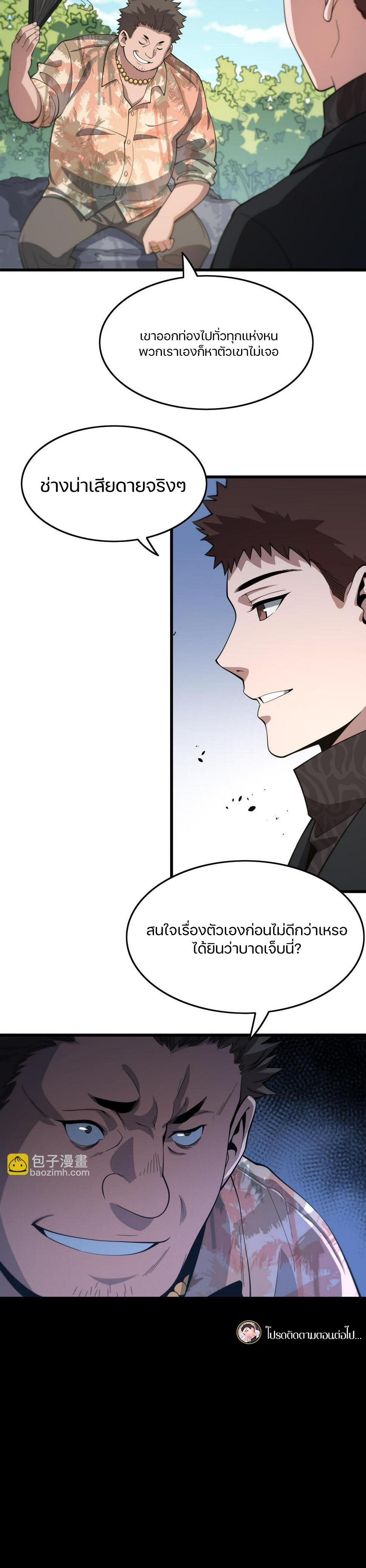 The Grand Master came down from the mountain ตอนที่ 62 หน้า 26