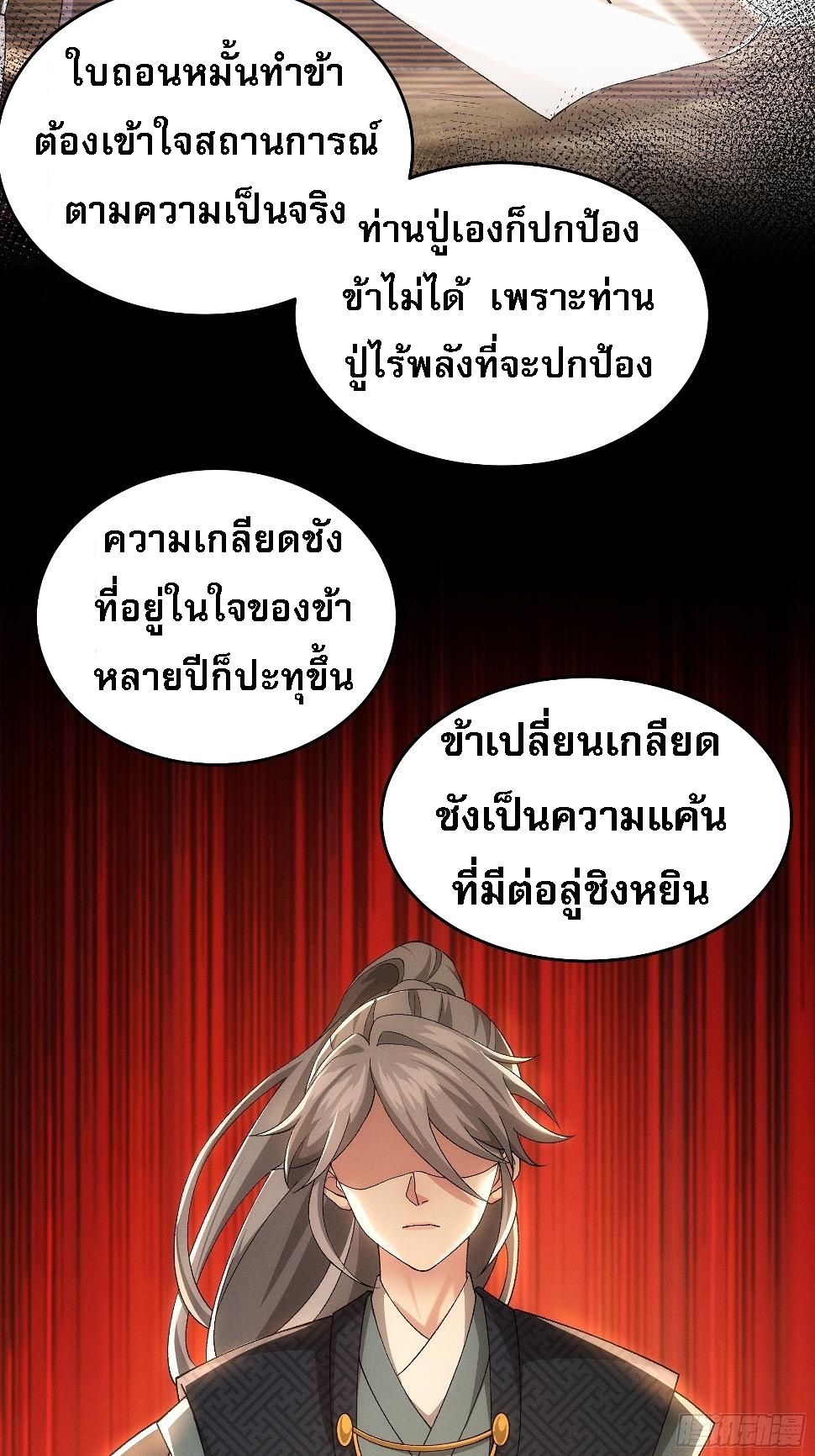 ข้าจะกำหนดชะตาตัวเอง ทันจีน ตอนที่ 139 หน้า 20