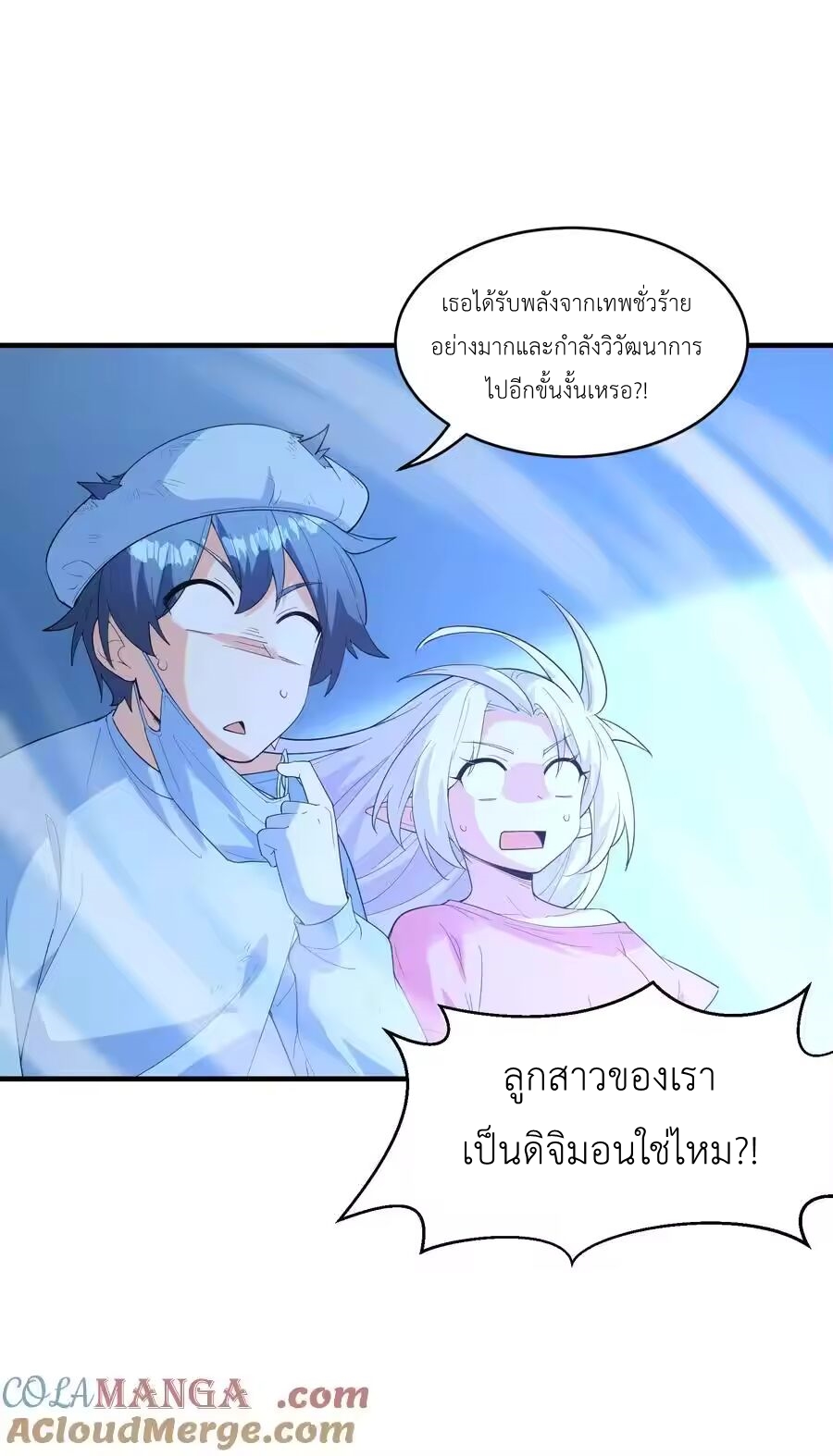 My Harem Is Entirely Female Demon Villains ตอนที่ 139 หน้า 25