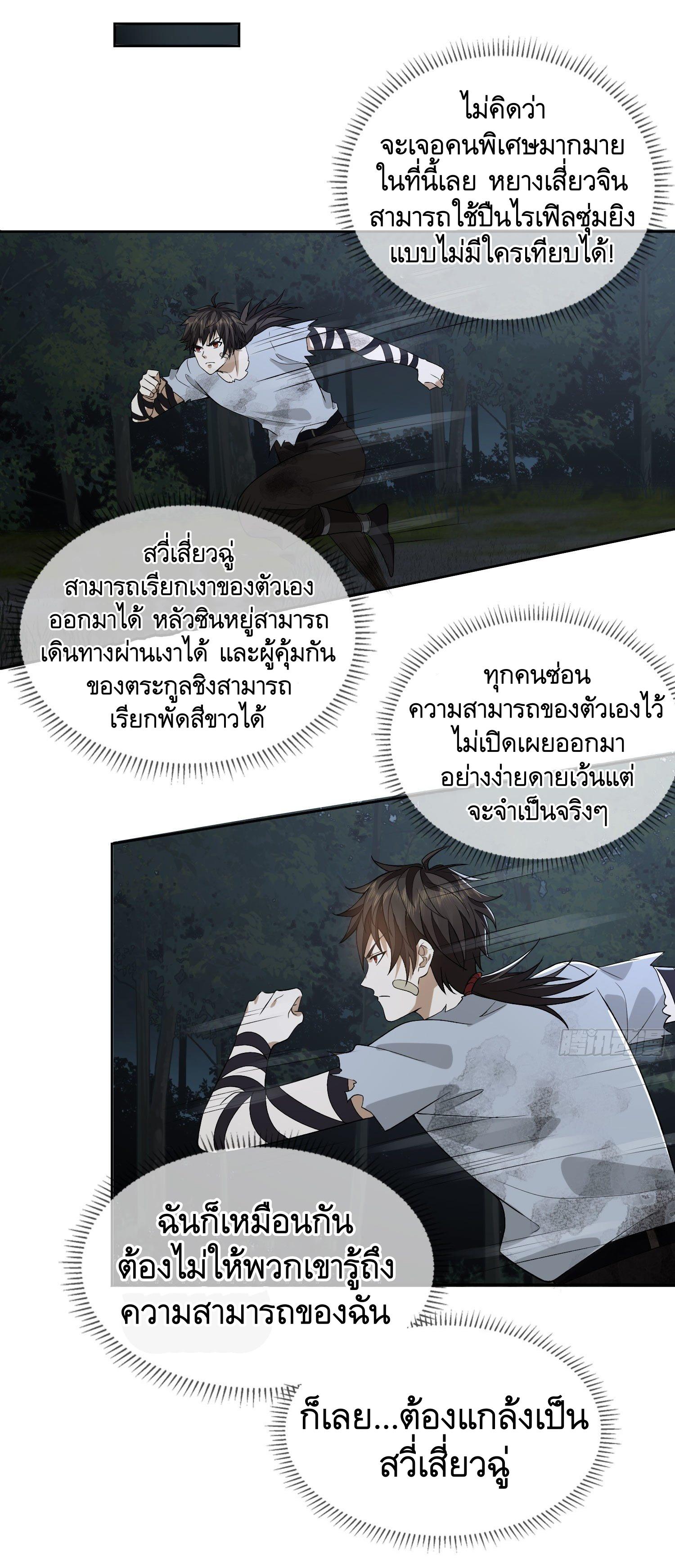 THE FIRST ORDER ตอนที่ 45 หน้า 27