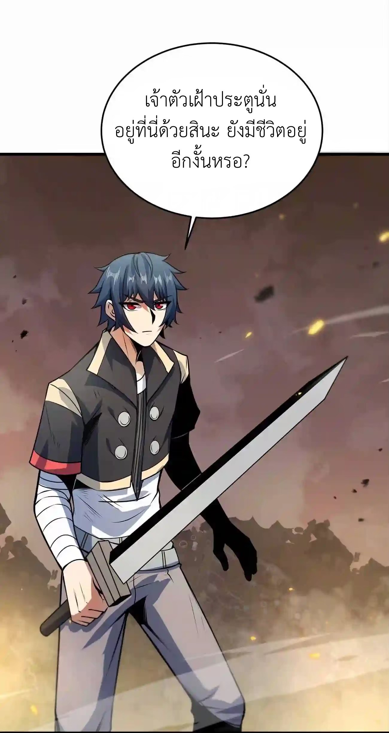 ระบบโกงราชาปีศาจ ตอนที่ 10 หน้า 44