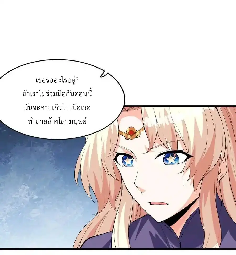 My Harem Is Entirely Female Demon Villains ตอนที่ 126 หน้า 24