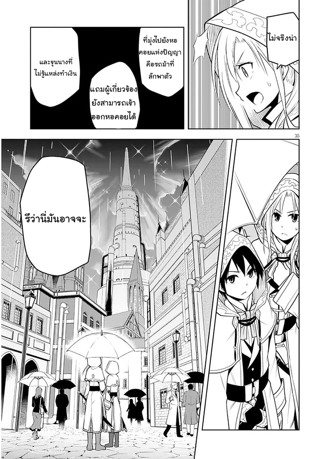 ผมจะกลืนกินหินเวทย์และกลายเป็นผู้ที่แข็งแกร่งที่สุด ตอนที่ 32 หน้า 35