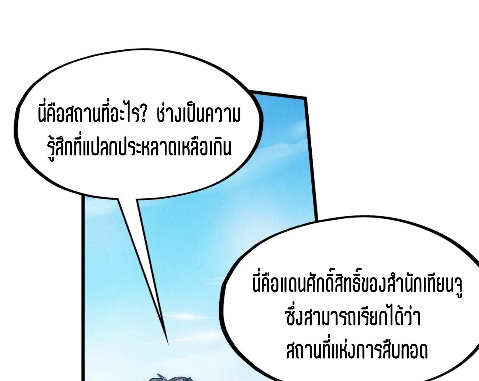 มหาเทพนิรันดร์กาล ตอนที่ 199 หน้า 62