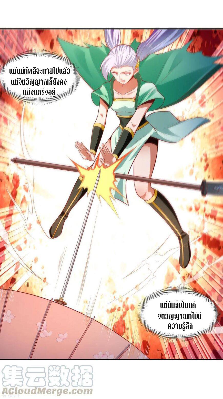 Wu Ling Sword Master ตอนที่ 34 หน้า 4