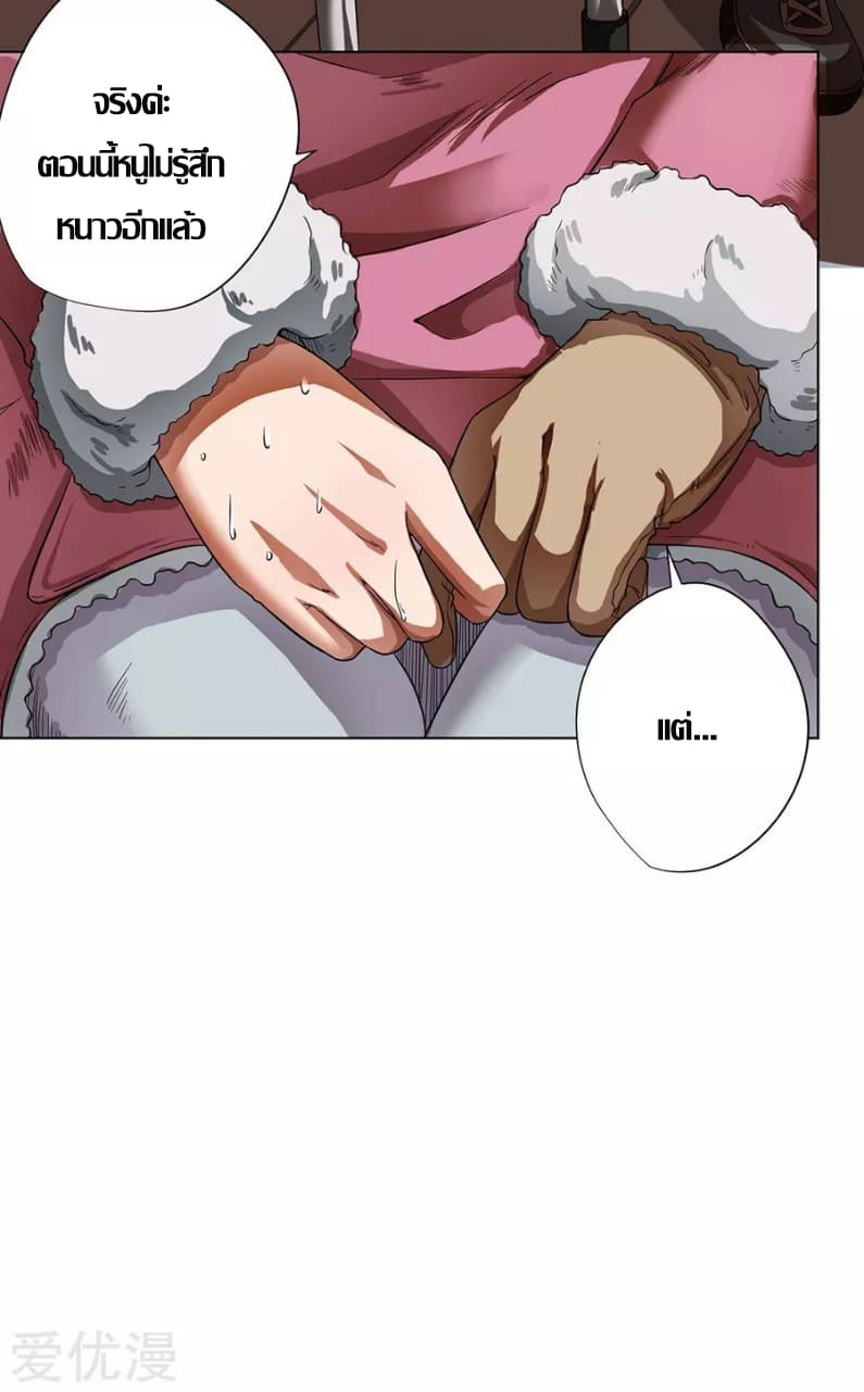 Inverse God Doctor ตอนที่ 12 หน้า 21