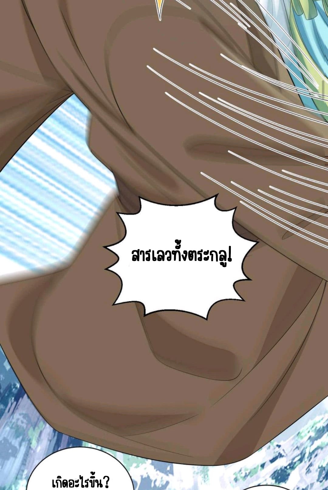 ชีวิตนี้ของเจ้าข้าจ่ายเอง มาบ้าด้วยกันเถอะ! ตอนที่ 21 หน้า 24