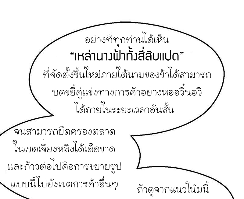 1.เรียกข้าว่าจอมมาร ตอนที่ 46 หน้า 81