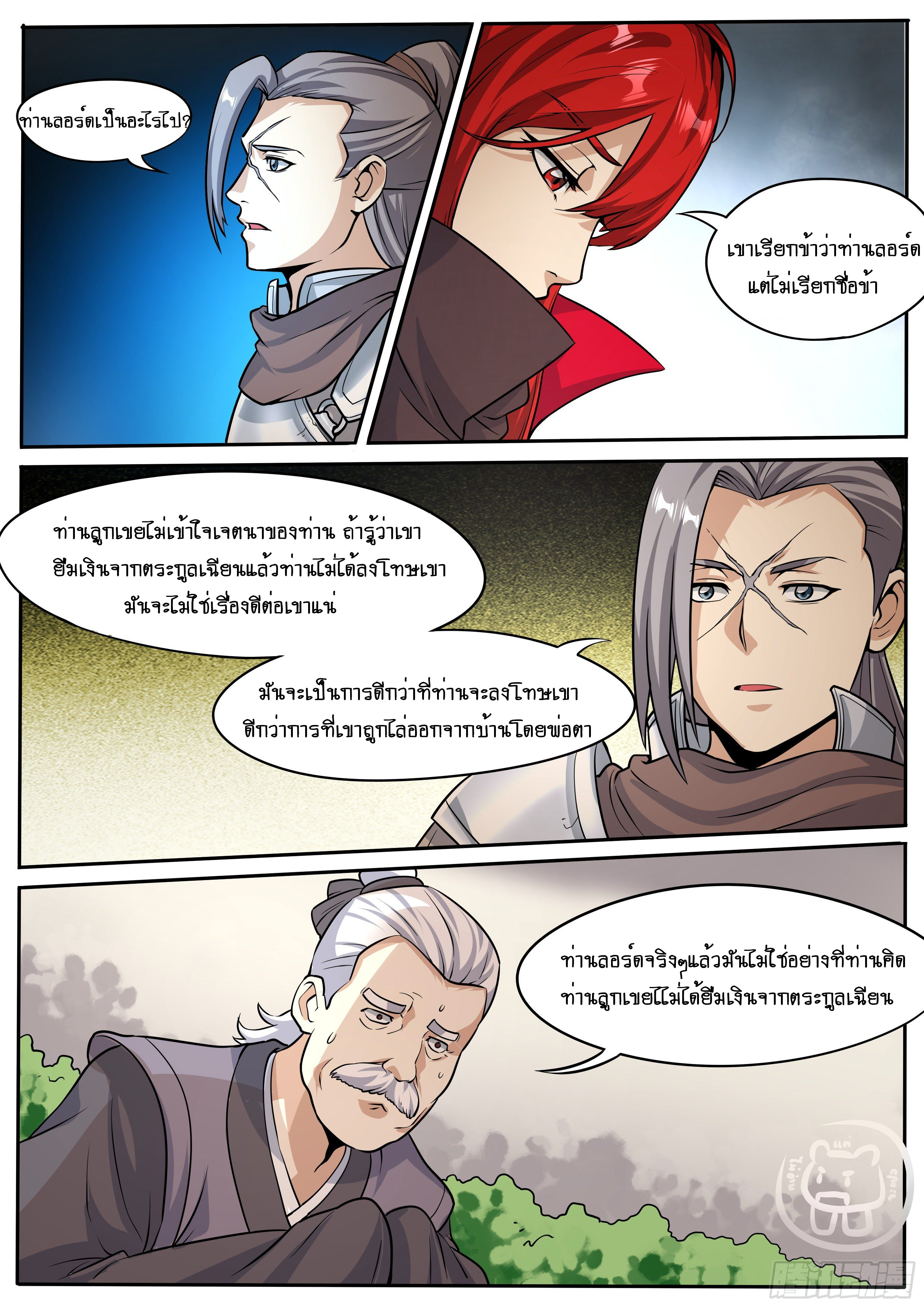 ข้าคือนักธุรกิจต่างโลก ตอนที่ 32 หน้า 9