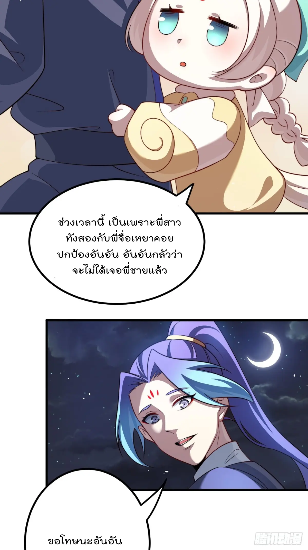 ตัวแปรจุติ ตอนที่ 114 หน้า 3