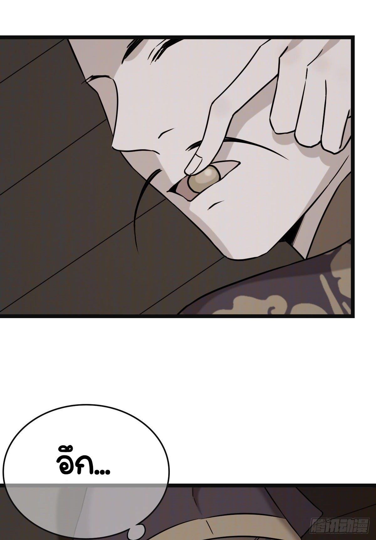ปิ๊งรักทรราชจอมลวง ตอนที่ 54 หน้า 24