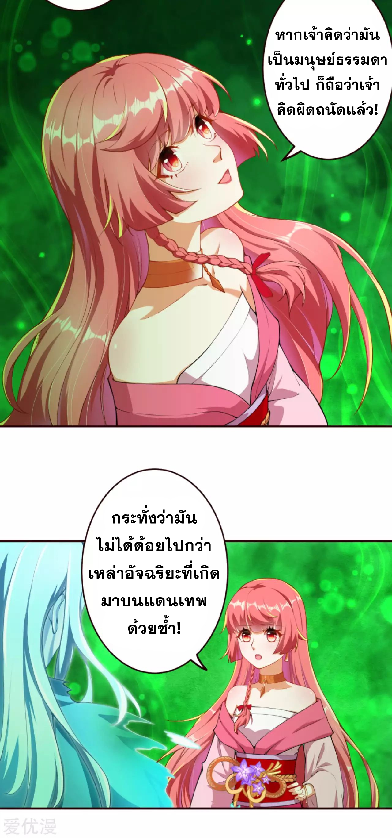 Against the Gods - อสูรพลิกฟ้า ตอนที่ 280 หน้า 20