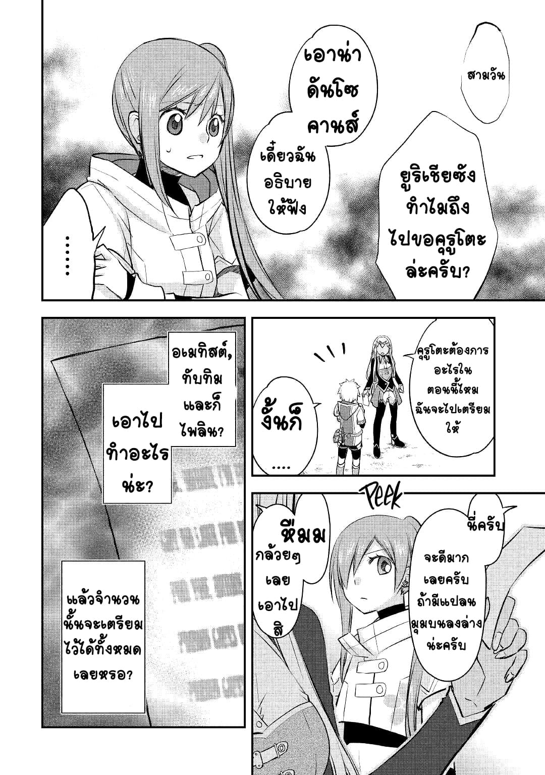 Kanchigai No Atelier Master ตอนที่ 14 หน้า 10