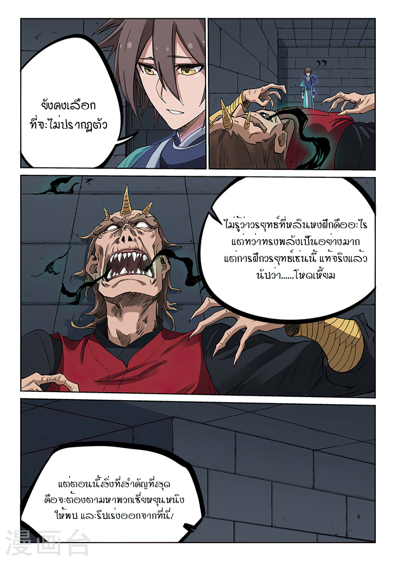 Star Martial God Techniquer ตอนที่ 212 หน้า 6