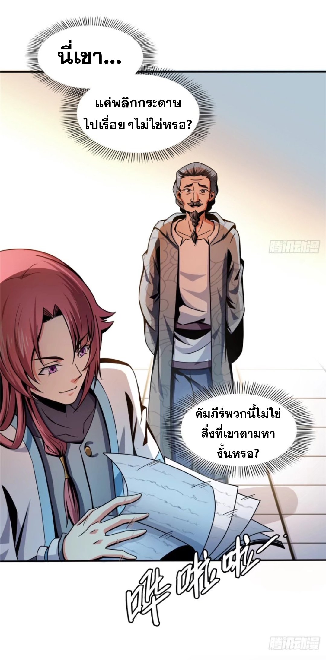 Library Of Heaven's Path ตอนที่ 31 หน้า 36