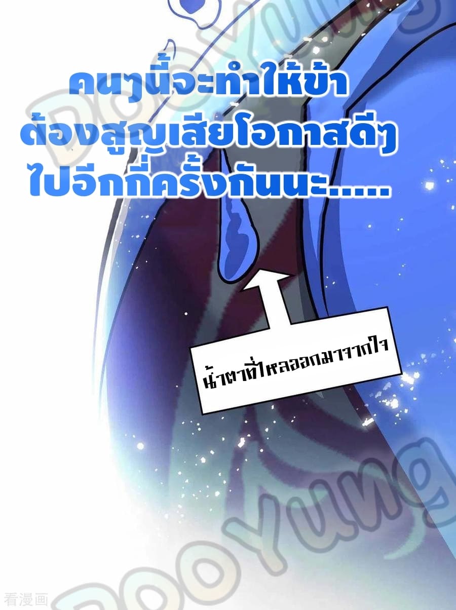 Eternal first son-in-law ตอนที่ 146 หน้า 25