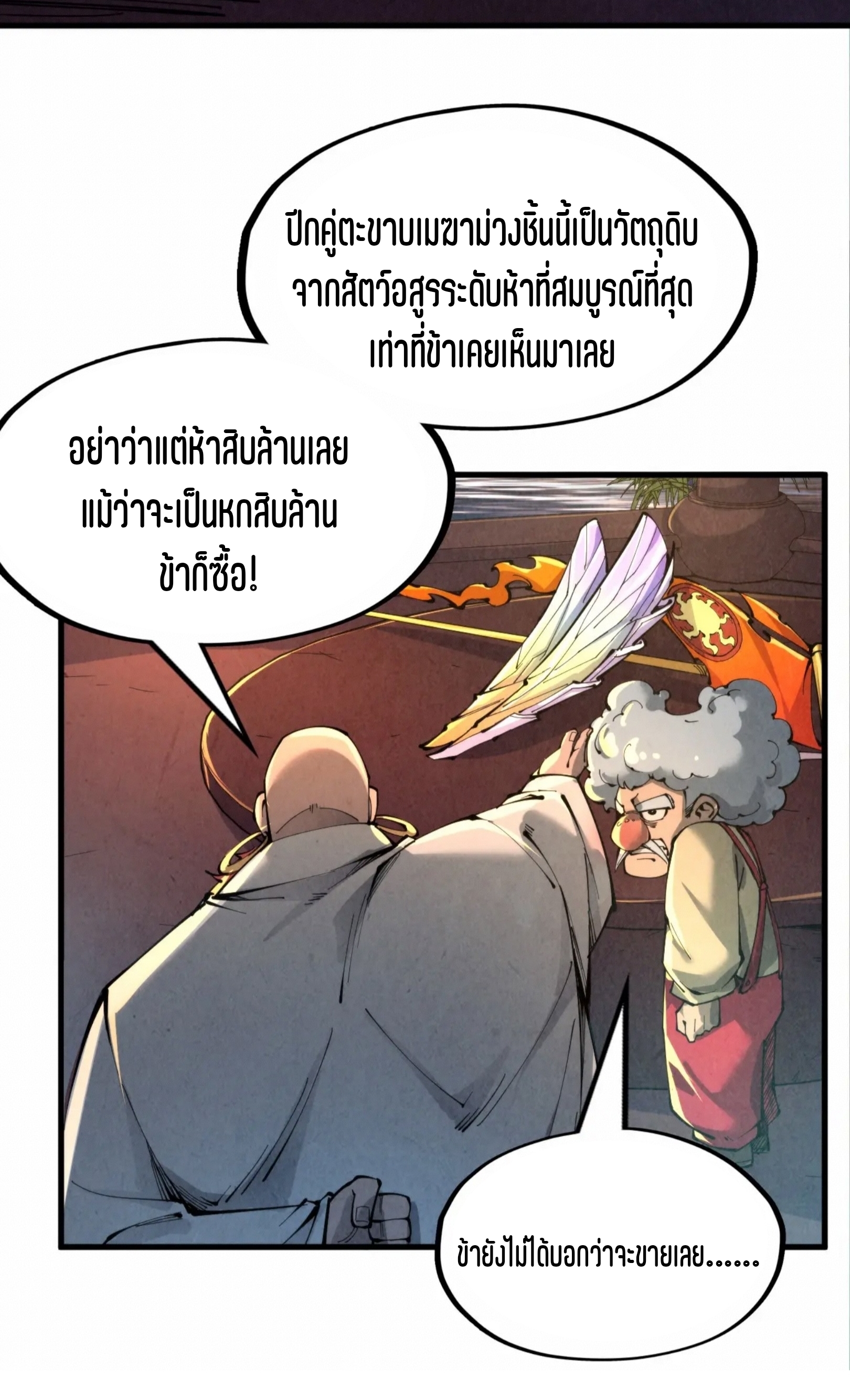 มหาเทพนิรันดร์กาล ตอนที่ 138 หน้า 46