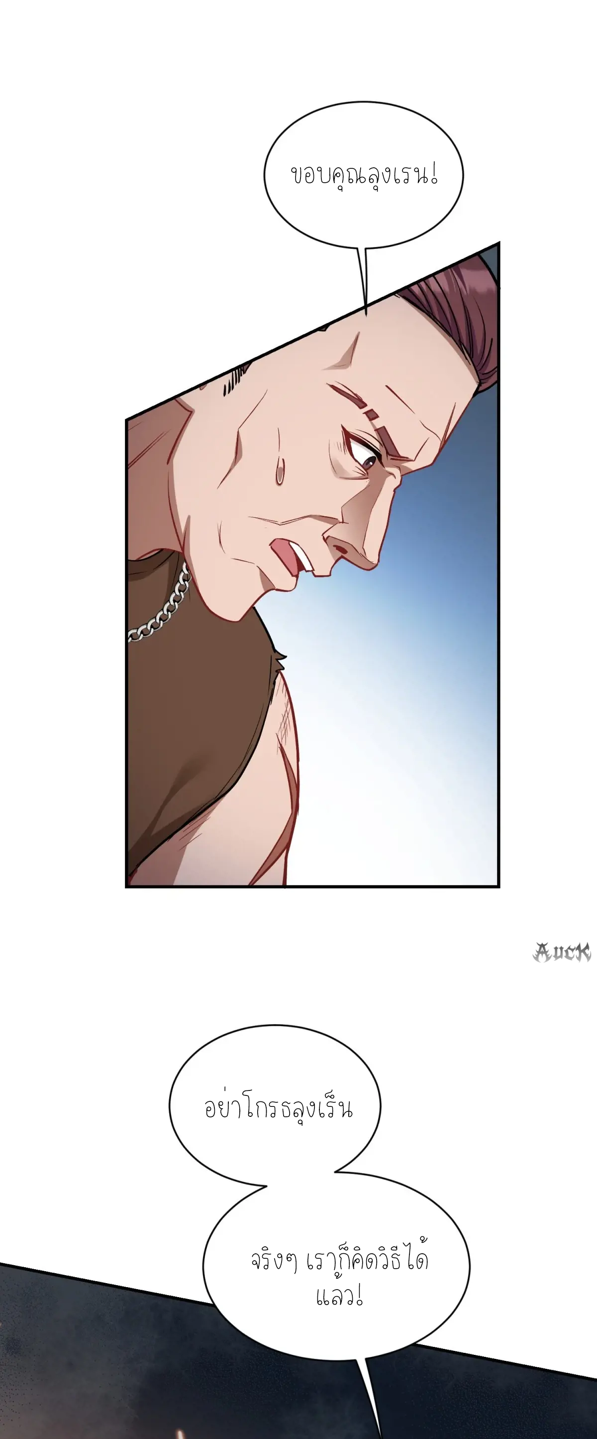 ผมไปเกาะสาวสวยกิน, แต่ตอนนี้ฉันเป็นคนร่ำรวยแล้ว~ ตอนที่ 95 หน้า 31