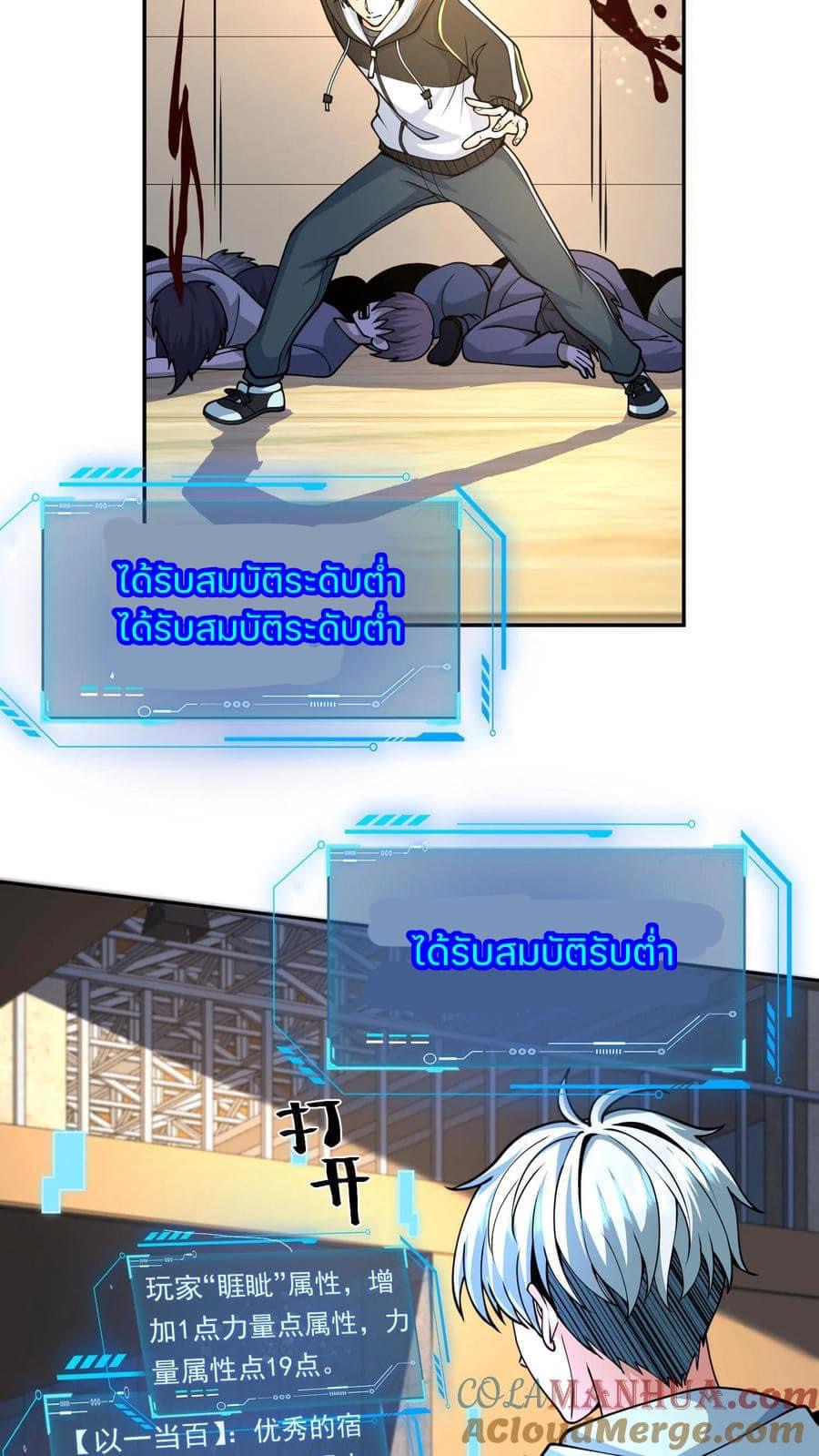 ระบบดร็อปของสุดเทพ x99999 ตอนที่ 29 หน้า 8