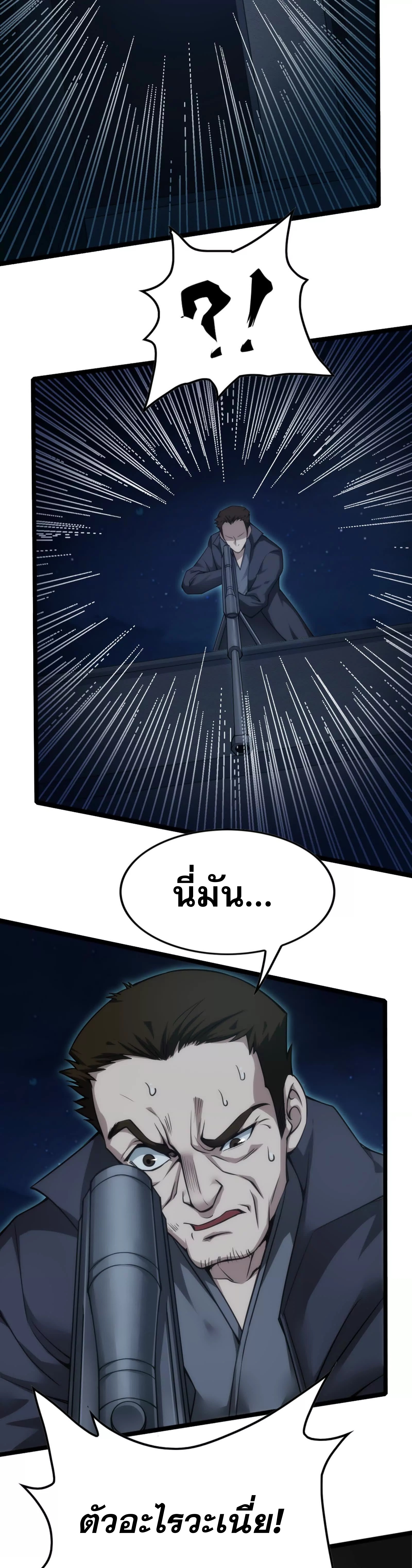 จอมทรราชท้าชะตาข้ามมิติ ตอนที่ 5 หน้า 5