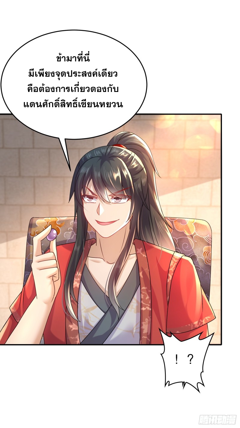 ฮาเร็มศิษย์พี่สาวทั้งเจ็ดของผมนะค้าบ ตอนที่ 40 หน้า 11