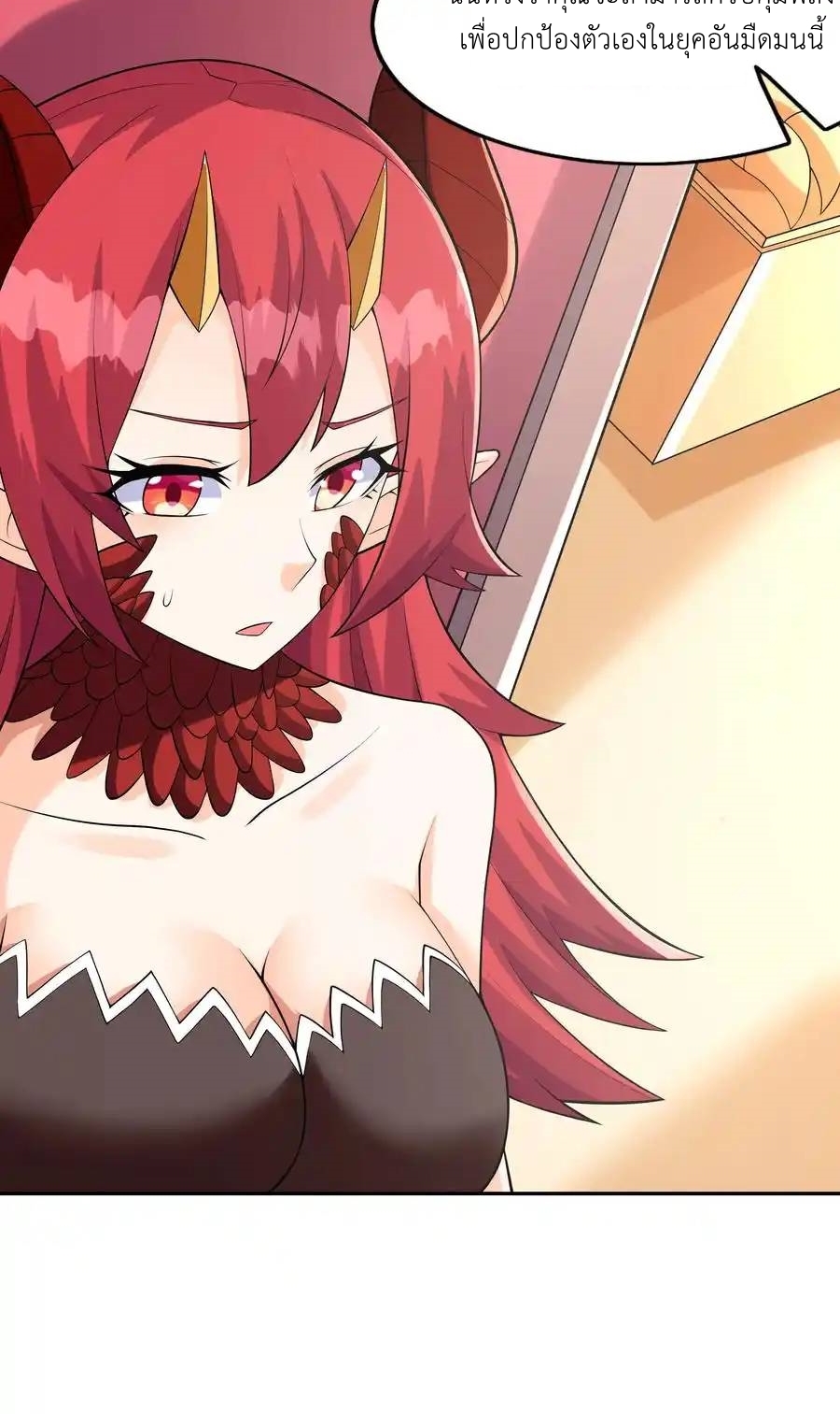 My Harem Is Entirely Female Demon Villains ตอนที่ 32 หน้า 47