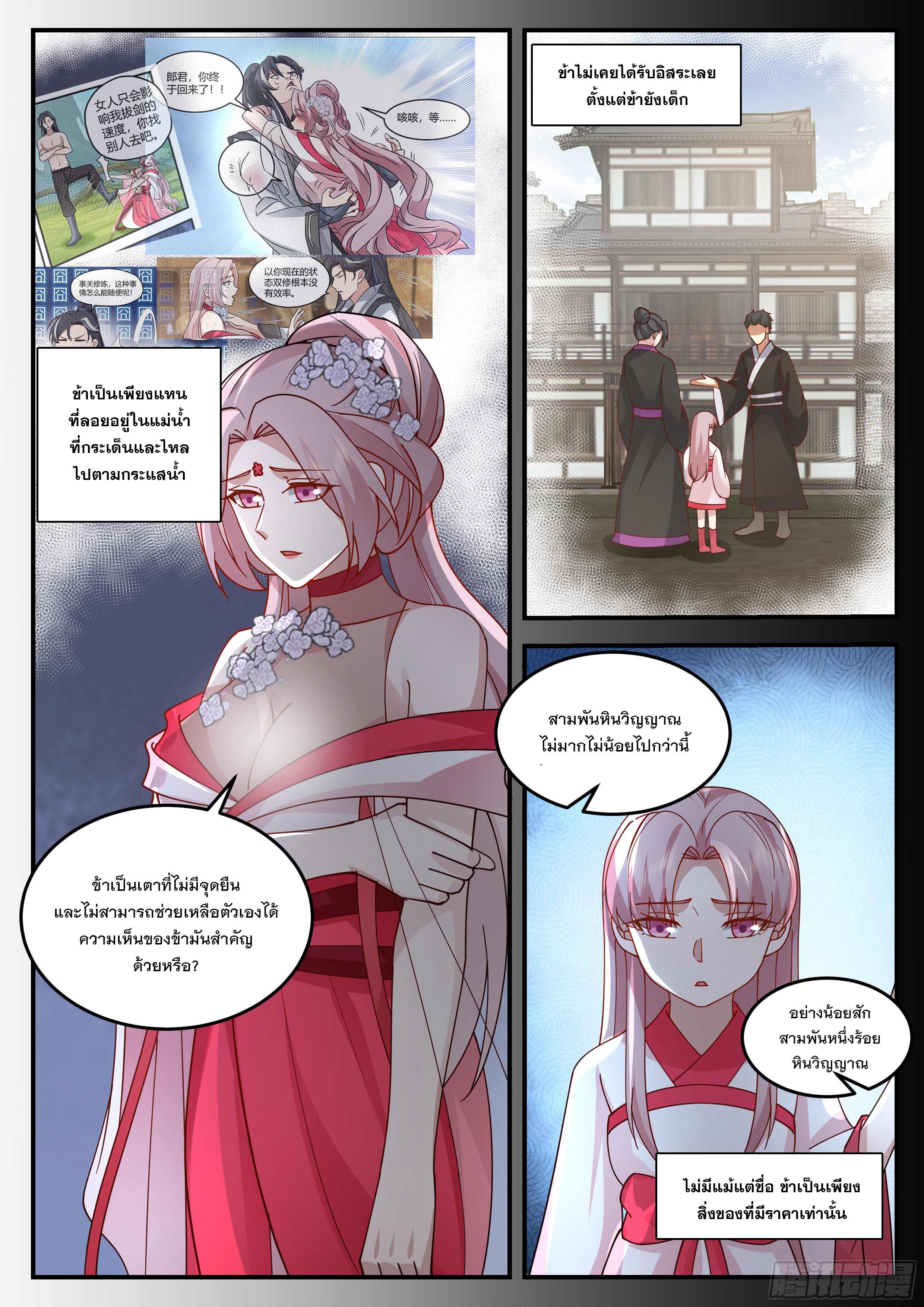 The Big Player of The Demon Clan ตอนที่ 15 หน้า 3