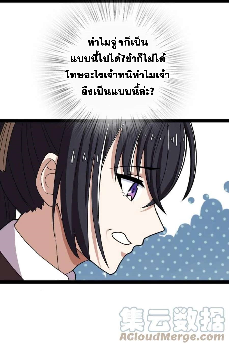 ชีวิตอันสันโดษของจักพรรดิ์หลินเกอ ตอนที่ 238 หน้า 28