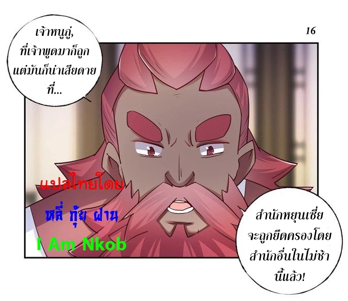 Above All Gods เทพยุทธเหนือเทวะ ตอนที่ 25 หน้า 17