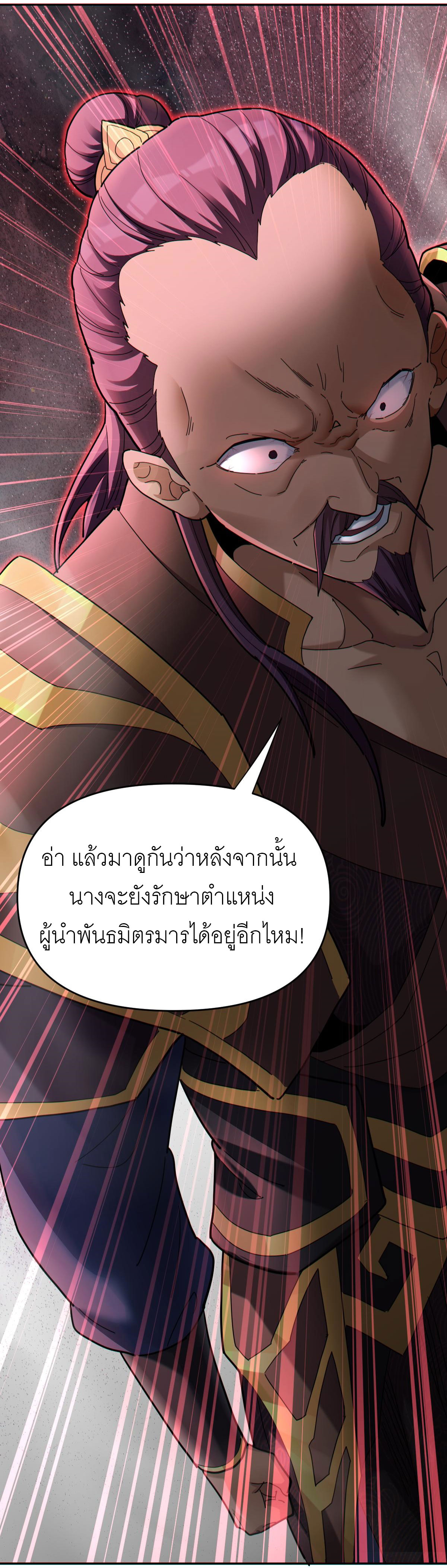 ไร้เทียมทาน จักรพรรดินีผู้เป็นภรรยาข้ายังตกตะลึง ตอนที่ 8 หน้า 44
