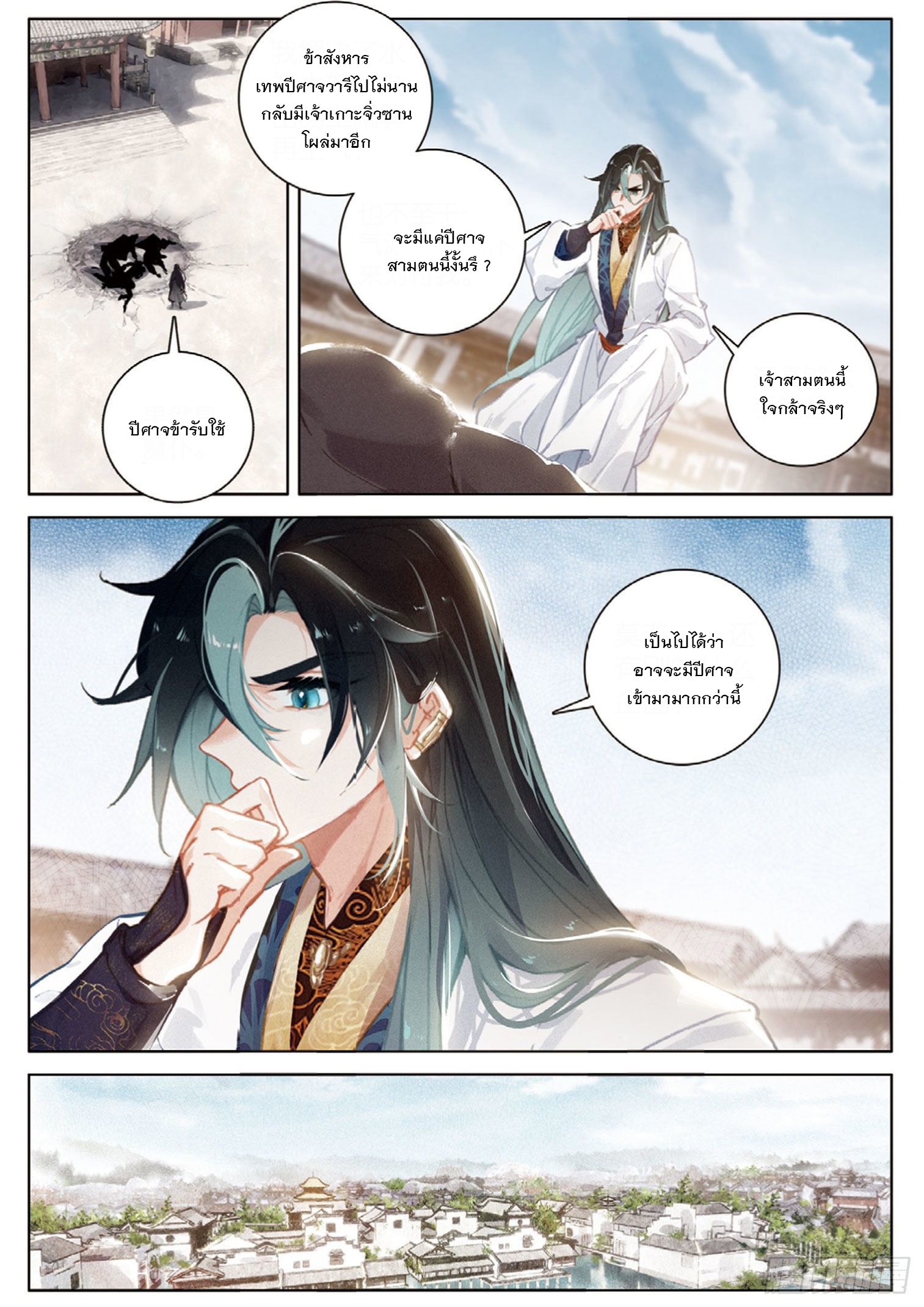 กระบี่เทพพิชิตฟ้า (ชนจีน) ตอนที่ 30 หน้า 20