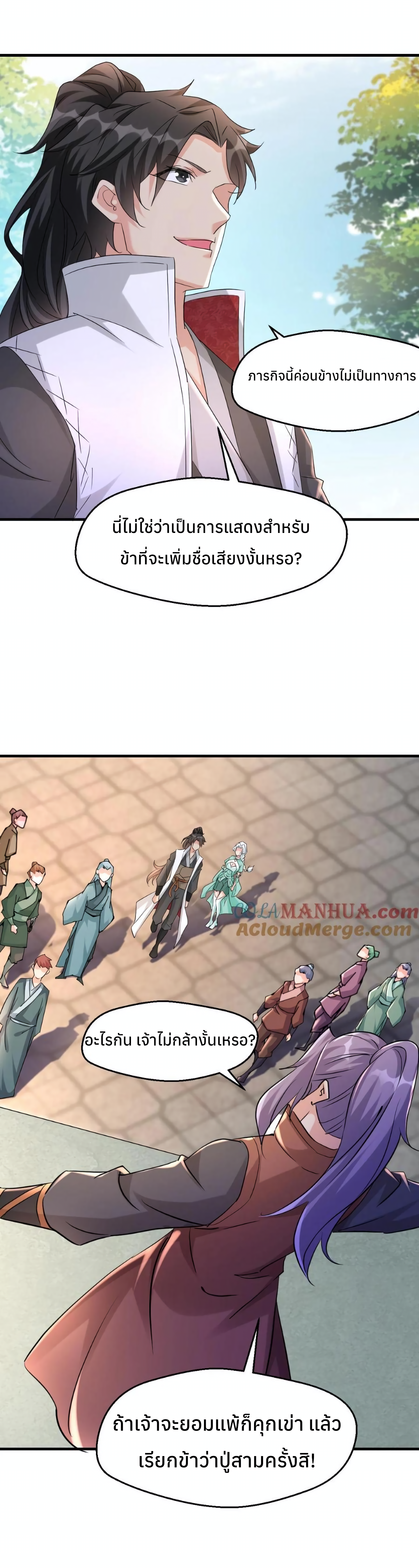 i can infinite epiphany ระบบศักดิ์สิทธิ์ ข้าสามารถตรัสรู้ได้ไม่มีที่สิ้นสุด ตอนที่ 6 หน้า 11