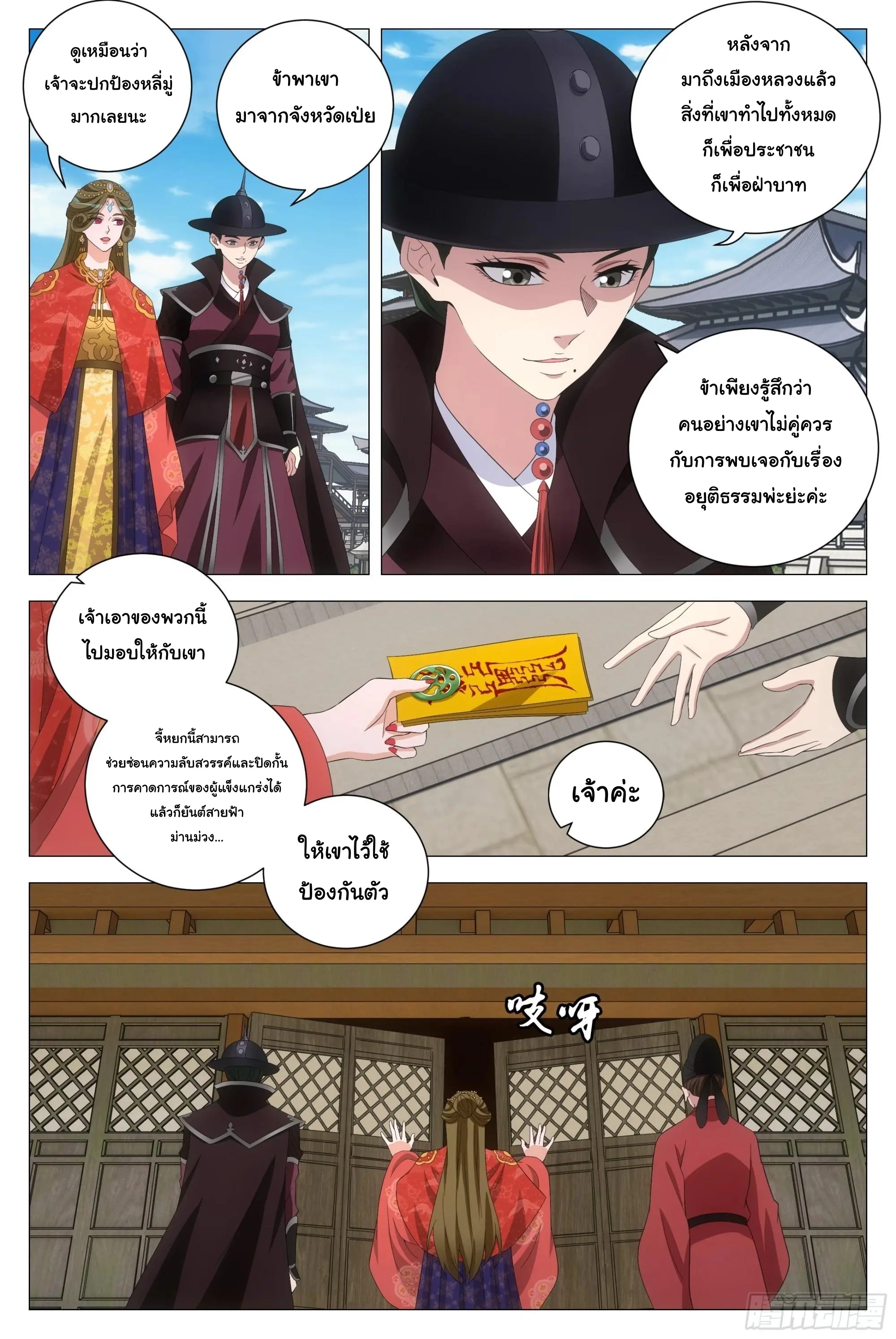 Great Zhou Immort Officials - ข้าราชการอมตะ ตอนที่ 188 หน้า 3