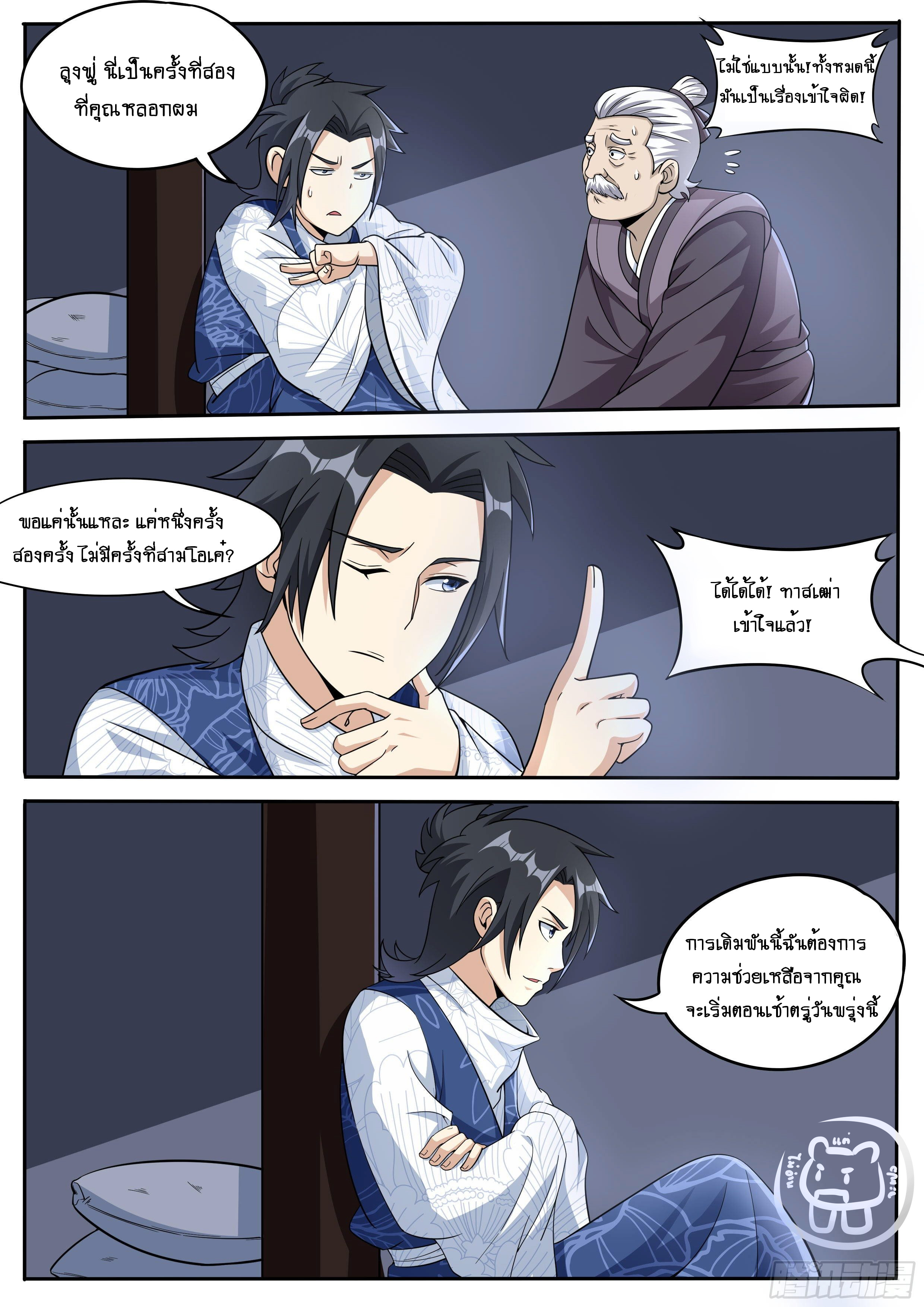 ข้าคือนักธุรกิจต่างโลก ตอนที่ 34 หน้า 2