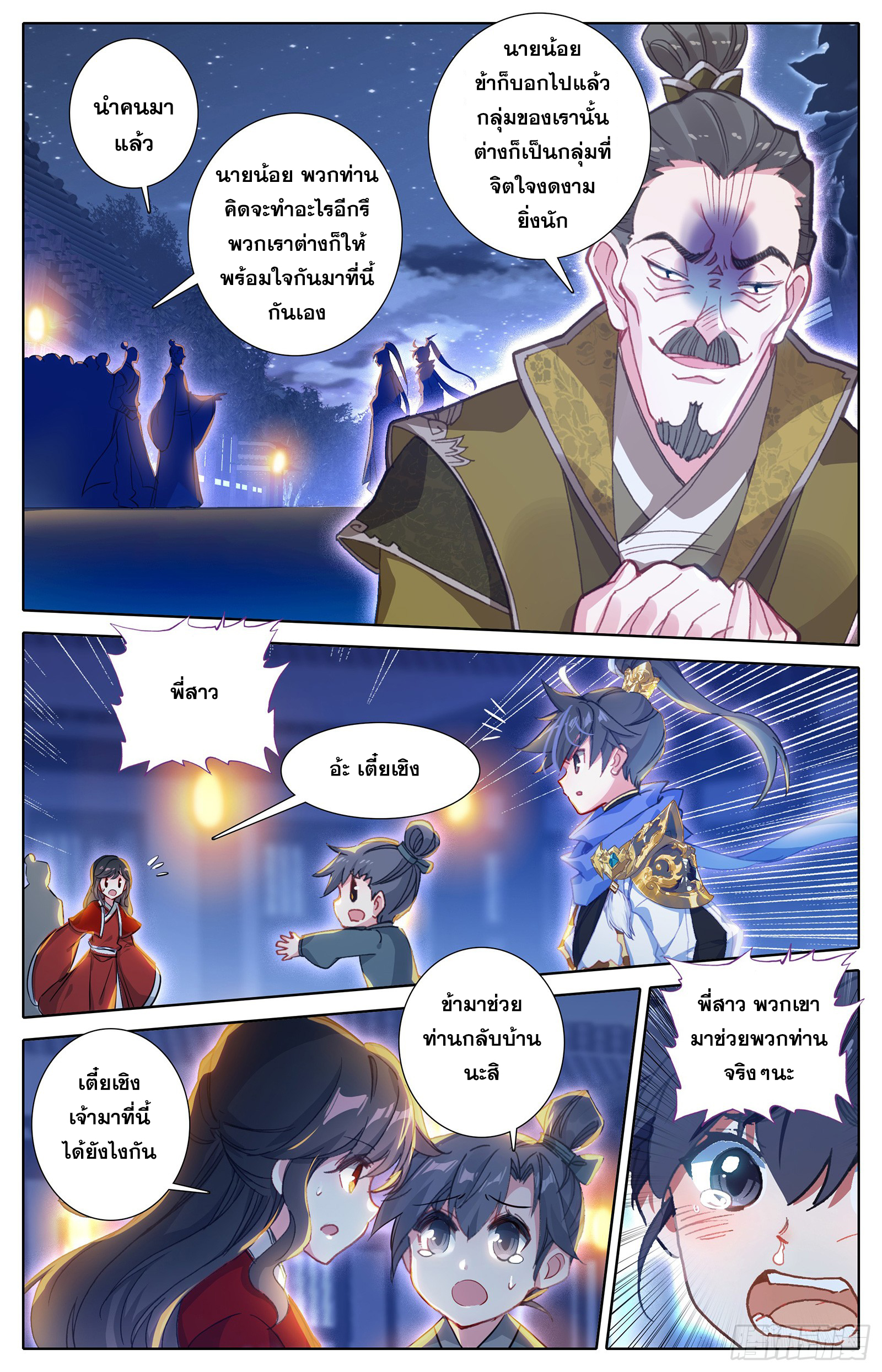 Azure Legacy (ทันจีน) ตอนที่ 24 หน้า 10