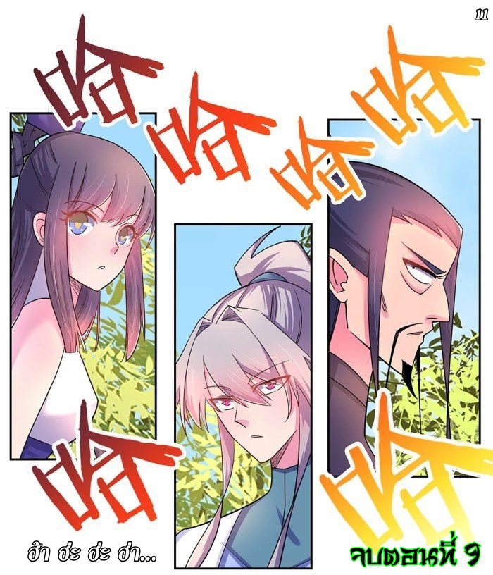 Above All Gods เทพยุทธเหนือเทวะ ตอนที่ 9 หน้า 11